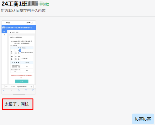 正保網校助力中級經濟師考試 學員查分后好評如潮！