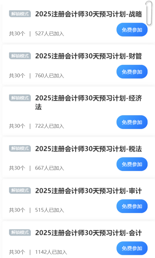 2025年注會(huì)30天預(yù)習(xí)打卡火熱進(jìn)行 這些考點(diǎn)先學(xué)一遍！