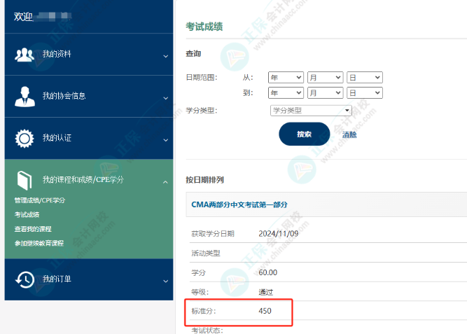 CMA成績公布！網(wǎng)校學(xué)員高分刷屏！