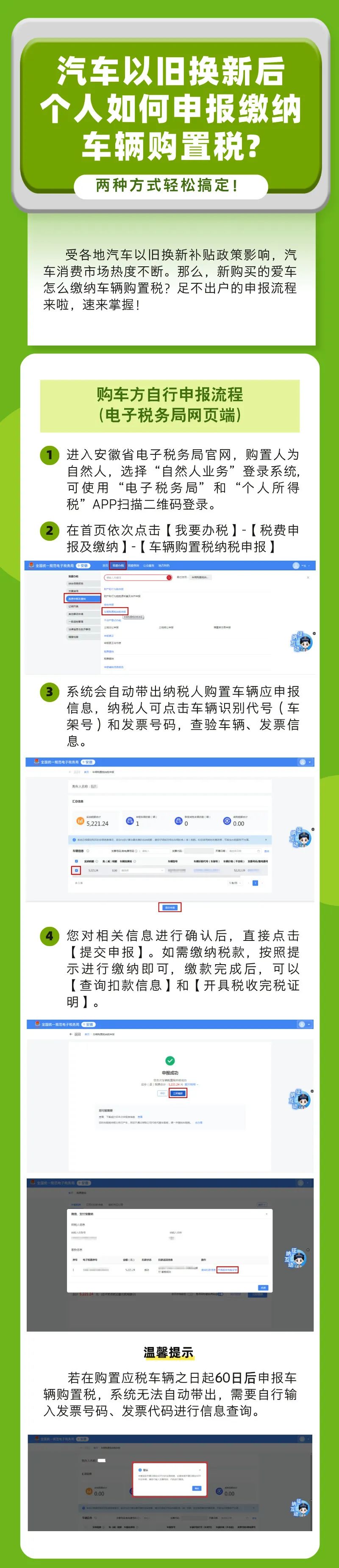 汽車以舊換新后，個(gè)人如何申報(bào)繳納車輛購(gòu)置稅？