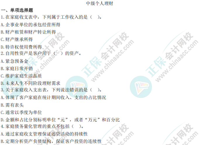 抓分技巧！銀行從業(yè)考試易錯易混題集錦！