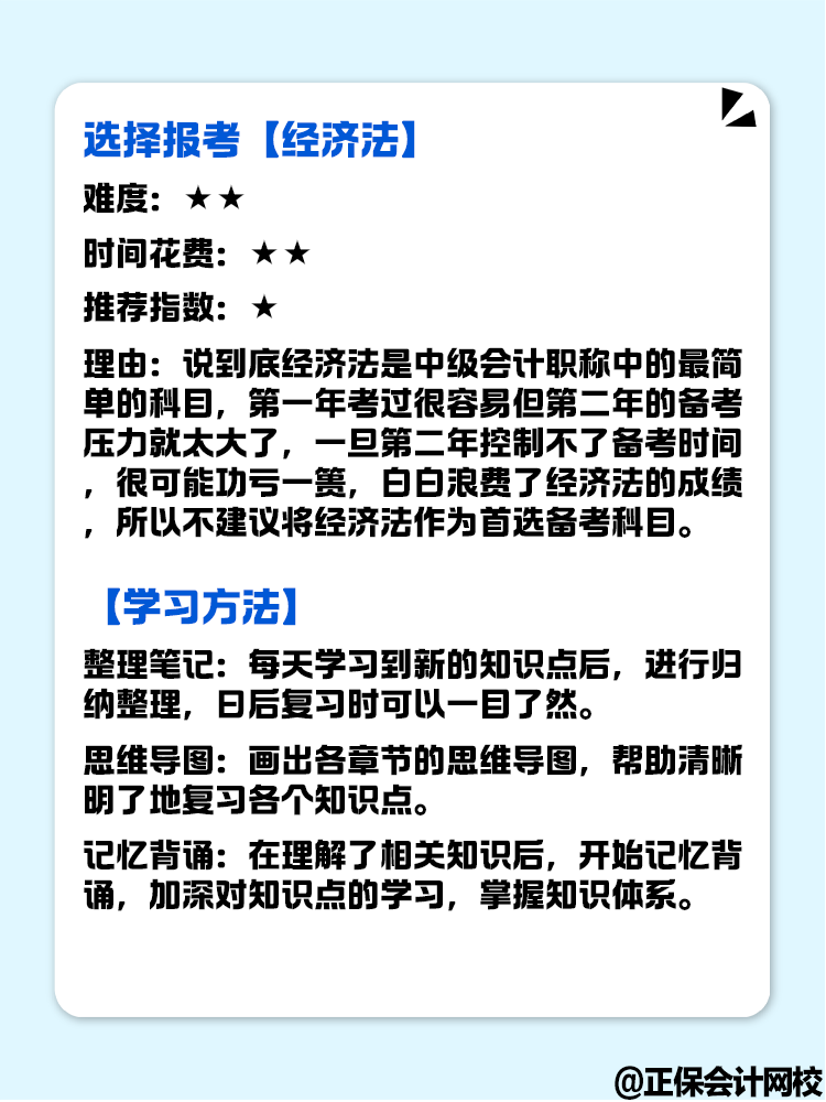 零基礎(chǔ)備考中級會(huì)計(jì)考試 想報(bào)一科先試試 選哪科好？