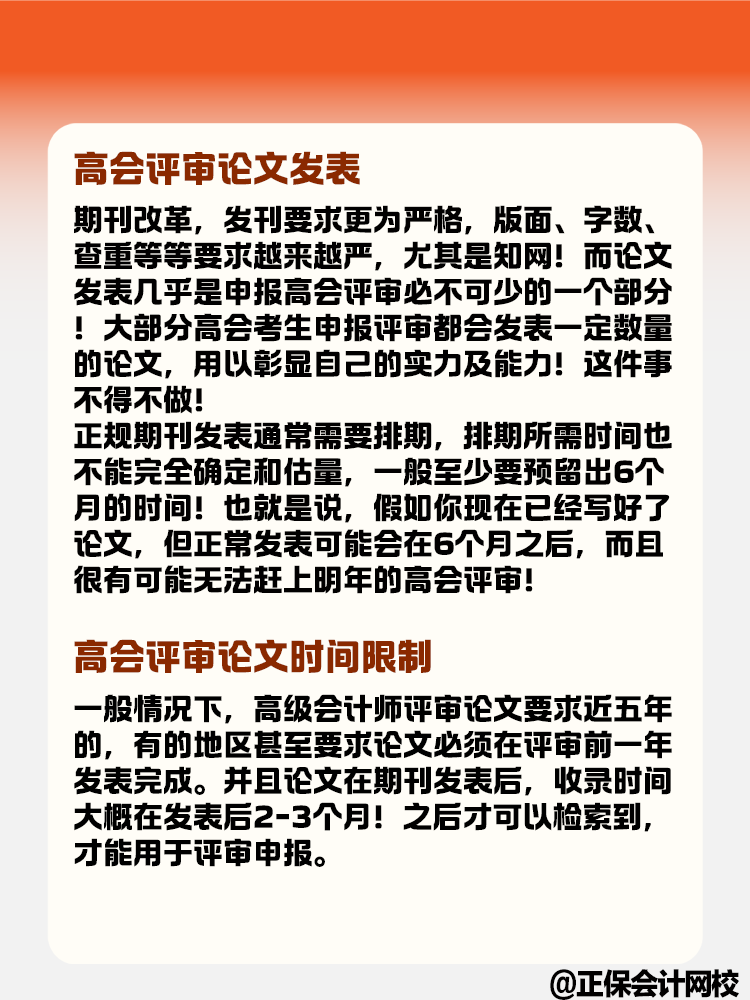 高級(jí)會(huì)計(jì)評(píng)審論文 有哪些要求和限制？