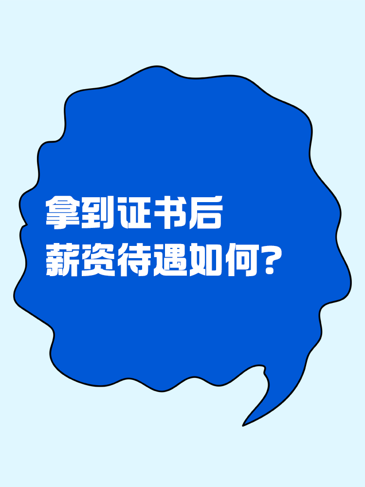 一二三線城市的CPAer們薪資待遇如何？