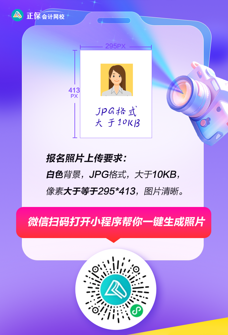 報名高級會計證件照怎么拍？“會計人證件照”幫你處理！