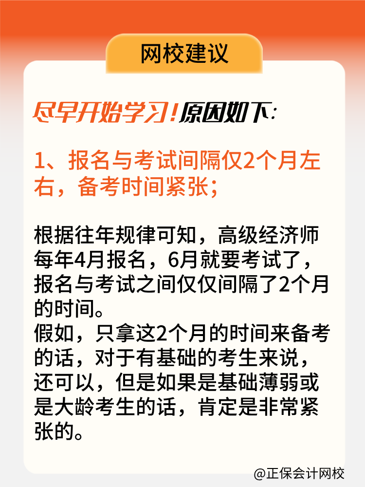 高級(jí)經(jīng)濟(jì)師報(bào)名后再開始備考來得及嗎？