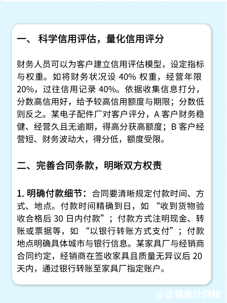 財(cái)務(wù)如何管好應(yīng)收賬款？四個(gè)方法！