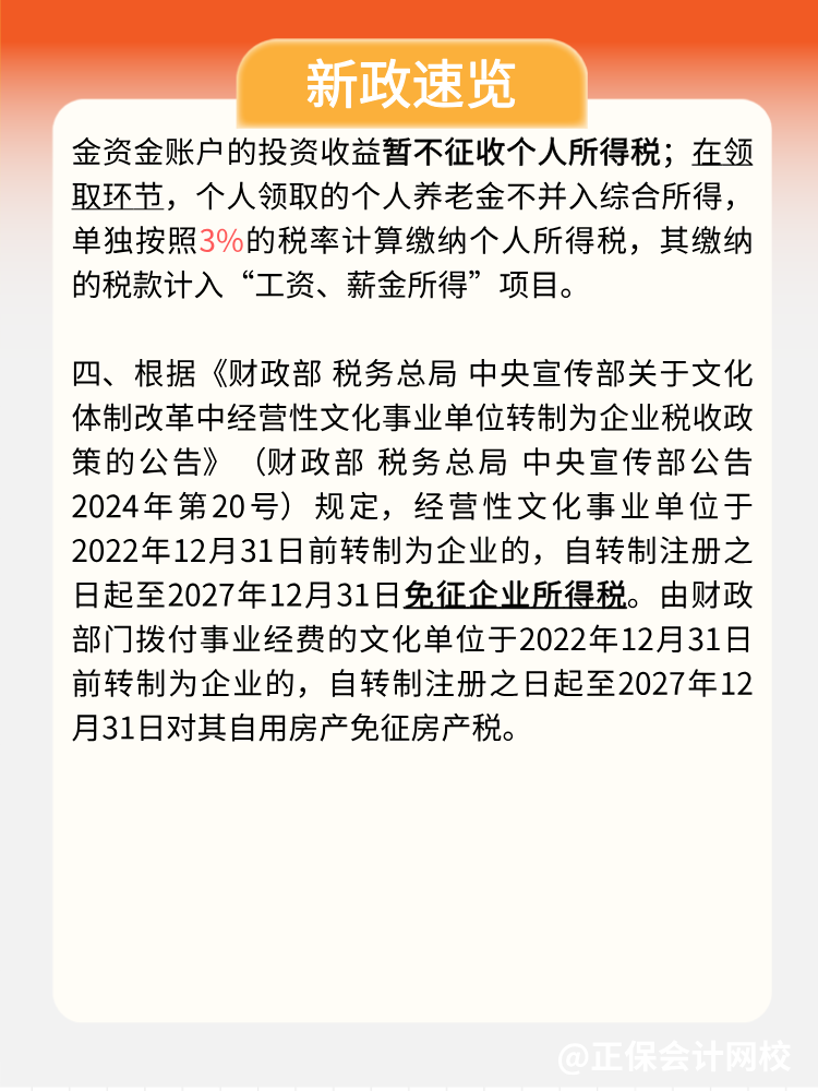 稅局提醒：1月，這些不容錯(cuò)過！