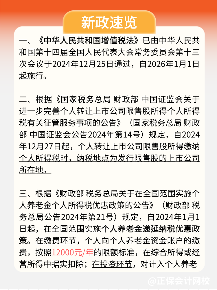 稅局提醒：1月，這些不容錯(cuò)過！
