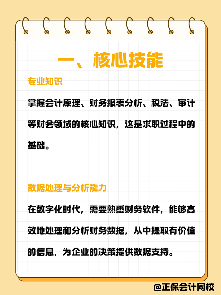 財(cái)會(huì)專業(yè)應(yīng)屆生如何靠CPA證書找到心儀的工作？