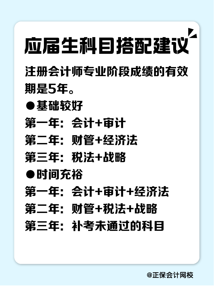 應(yīng)屆生考注會有哪些優(yōu)勢？