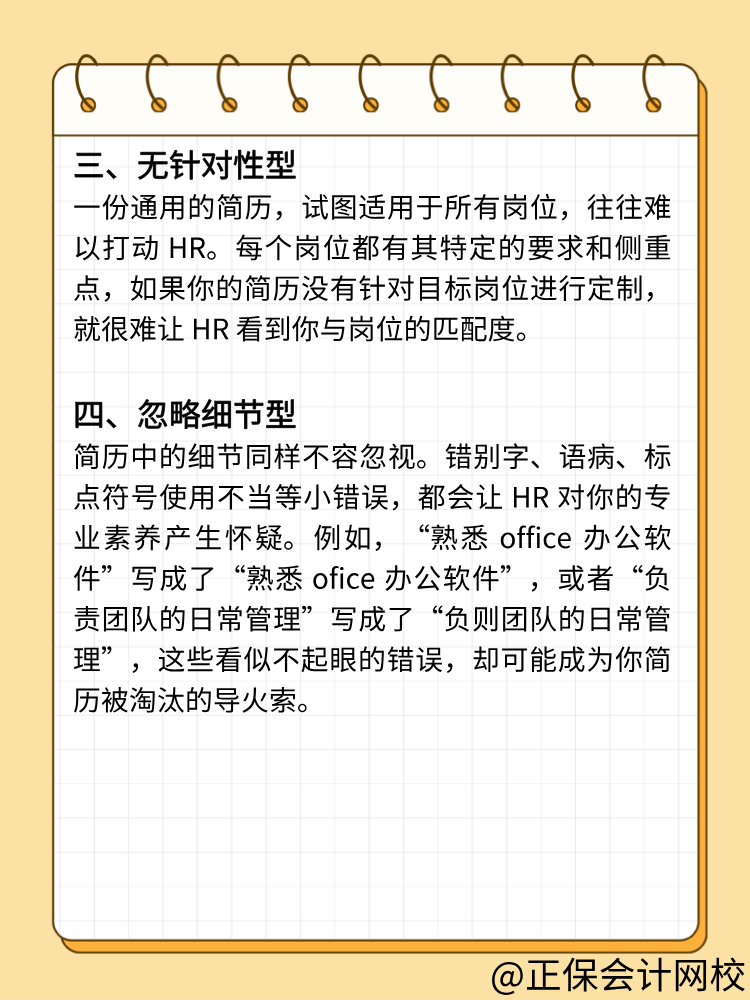 避坑！HR最反感的簡(jiǎn)歷類型