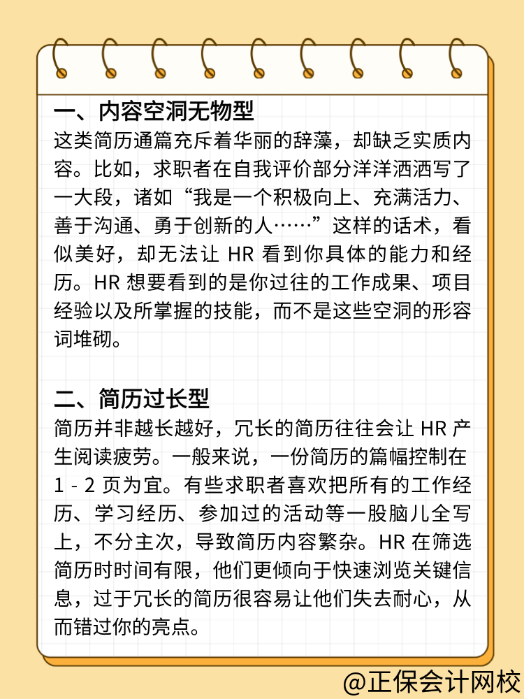避坑！HR最反感的簡(jiǎn)歷類型