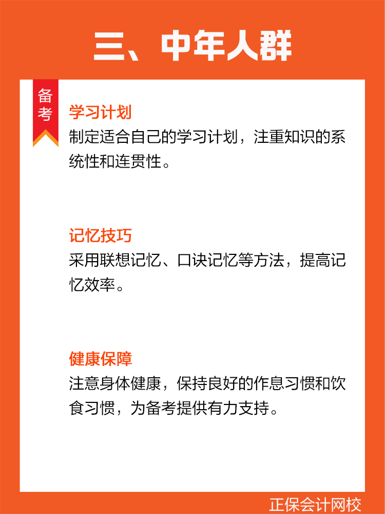  不同年齡階段如何備戰(zhàn)稅務(wù)師？