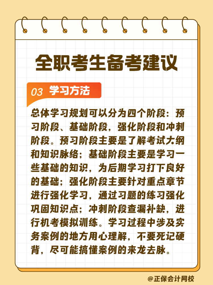 全職考生備考注會(huì)需要每天學(xué)習(xí)幾小時(shí)？