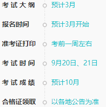 2025年資產(chǎn)評估師考試全年大事時間表！