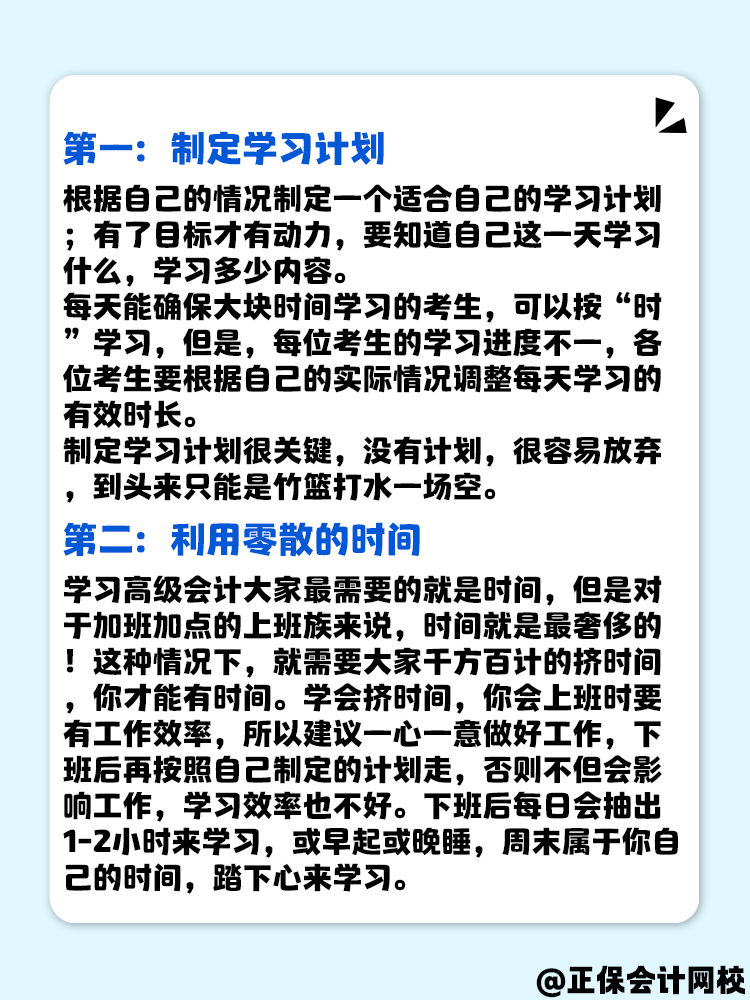 沒時間學習 高級會計如何安排備考時間？