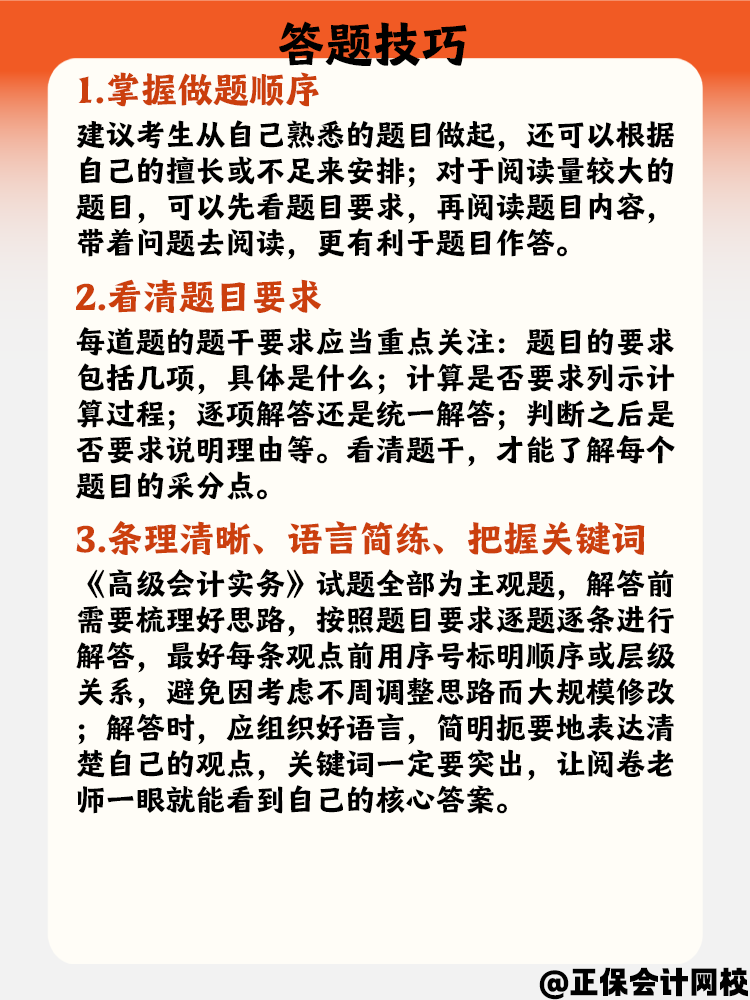 高級會計師考試難嗎？有什么答題技巧嗎？