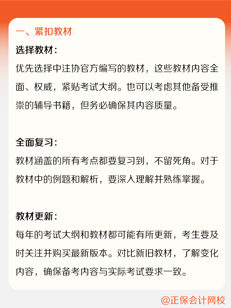 備考CPA需要注意哪些細節(jié)呢？