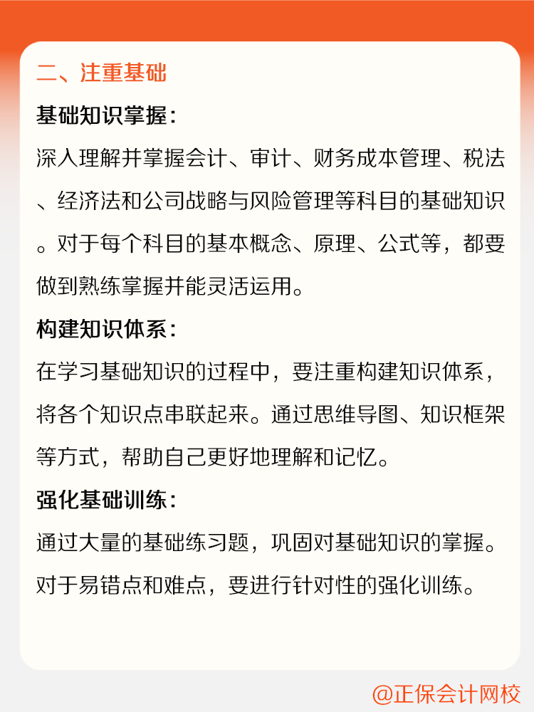 備考CPA需要注意哪些細節(jié)呢？