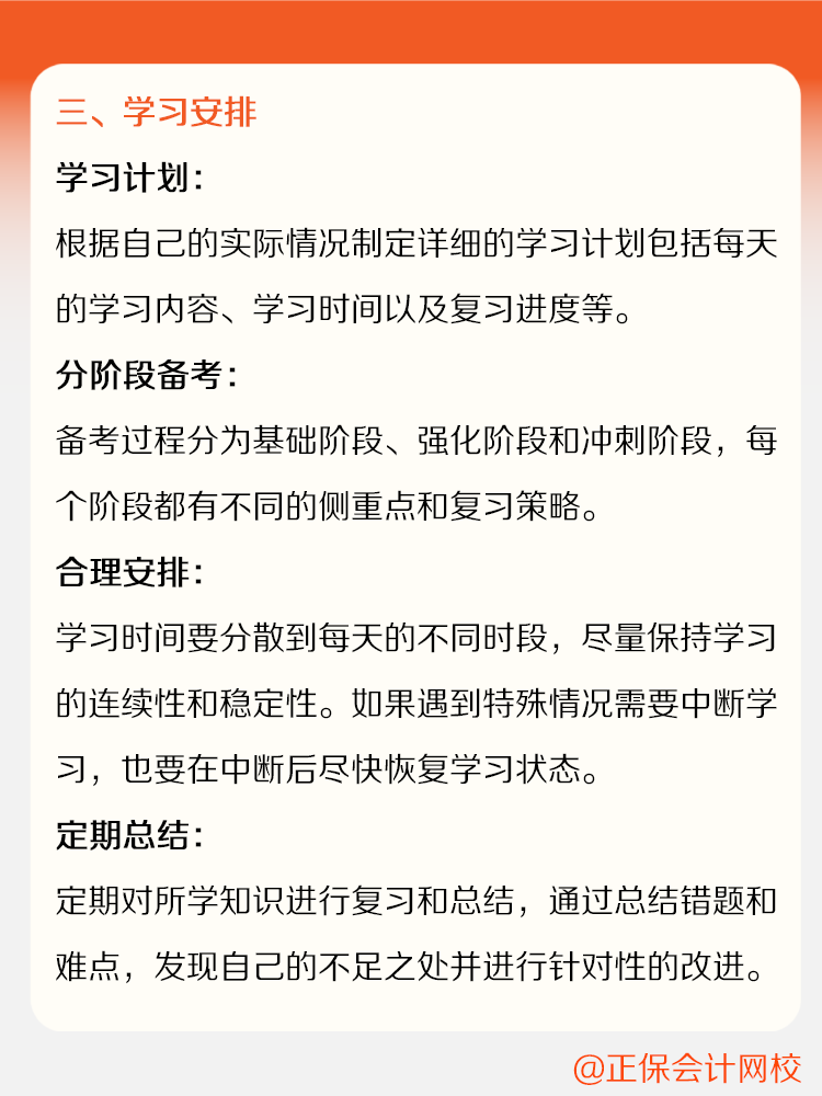 備考CPA需要注意哪些細節(jié)呢？