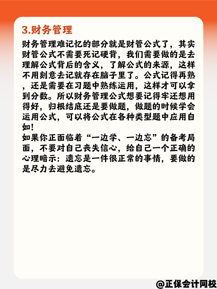 備考中級會計職稱考試 不同科目要針對性記憶！