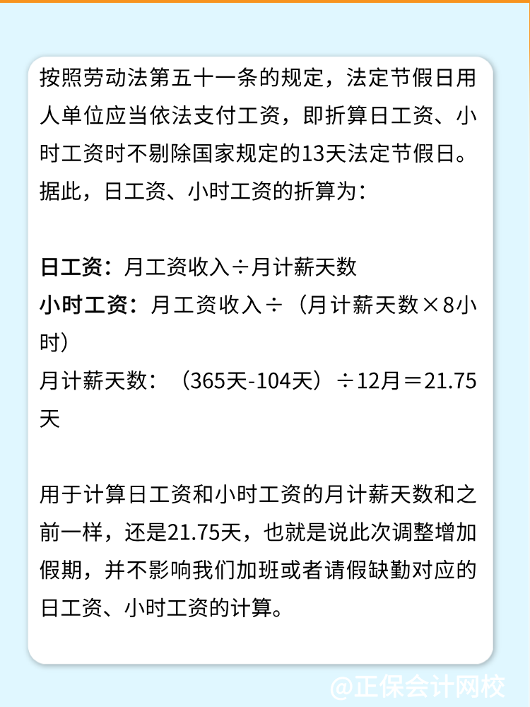2025年春節(jié)多放1天假會(huì)影響我們的工資嗎？