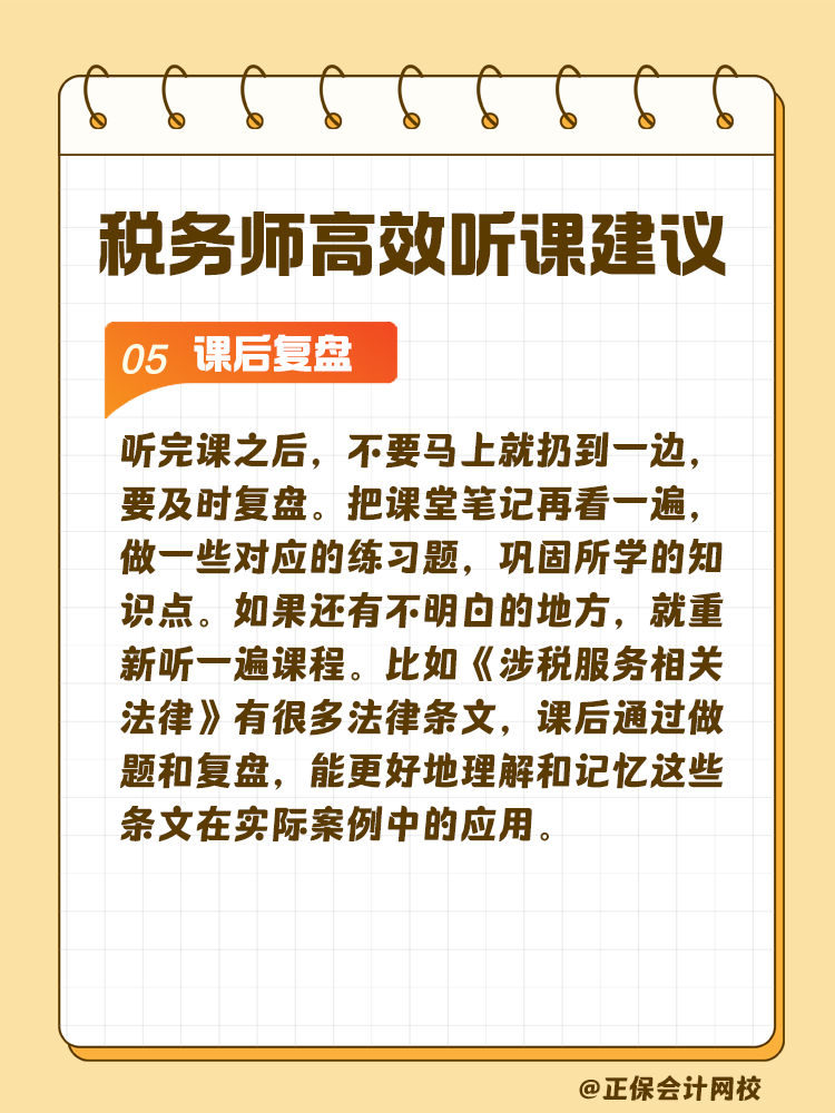 稅務(wù)師備考如何高效聽(tīng)課？