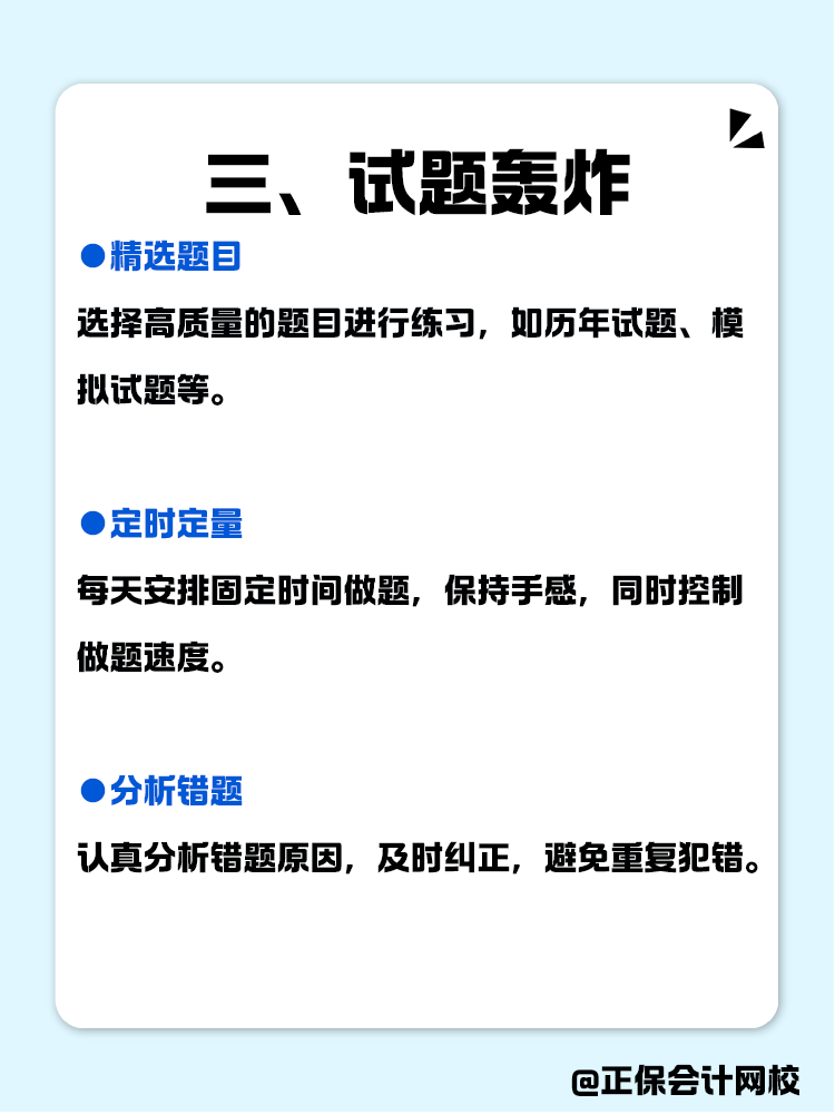 年后復(fù)工不躺平，教你如何拿下中級會計！
