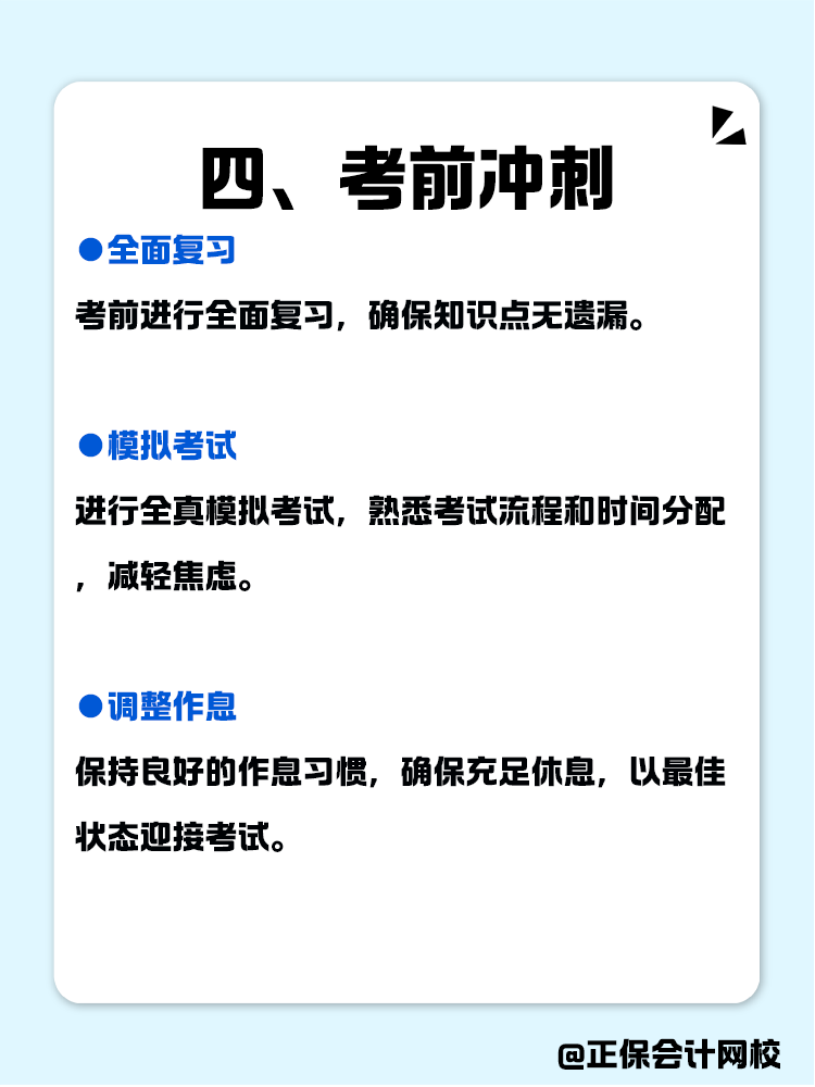 年后復(fù)工不躺平，教你如何拿下中級會計！