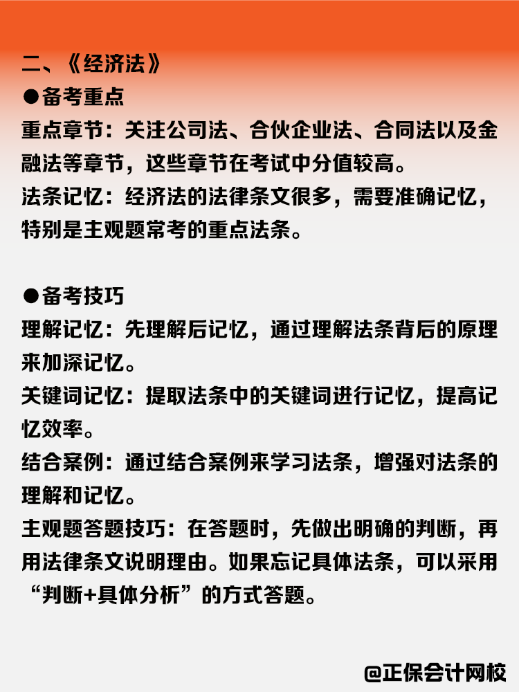 中級(jí)會(huì)計(jì)各科目備考攻略！