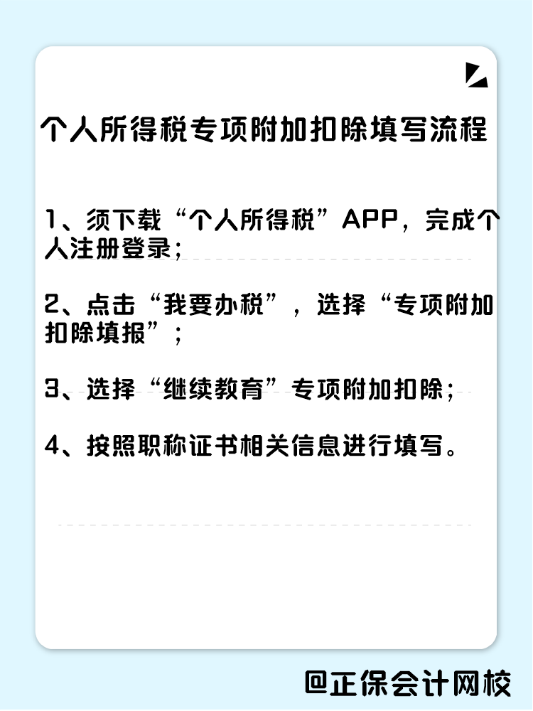 取得中級(jí)會(huì)計(jì)證書 個(gè)稅可享專項(xiàng)附加扣除！2025年你準(zhǔn)備好拿證了嗎？