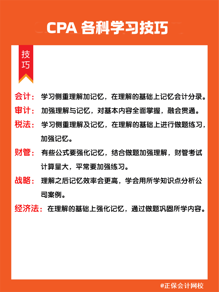 各科學習技巧
