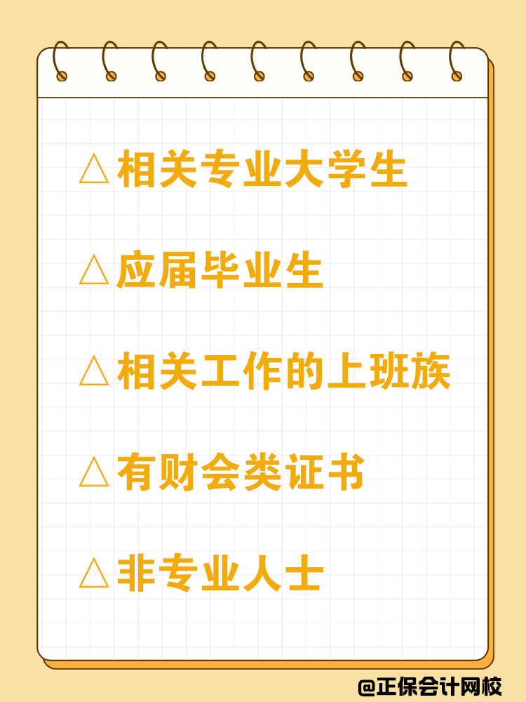 哪一類群體適合備考稅務(wù)師？