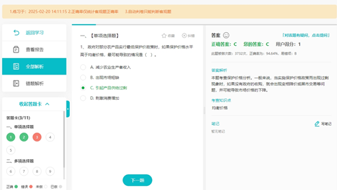 中級(jí)經(jīng)濟(jì)師AI題刷刷