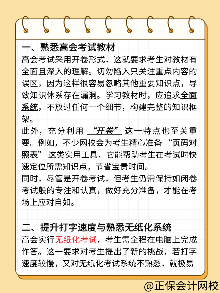 必知！高會備考的三個核心要點