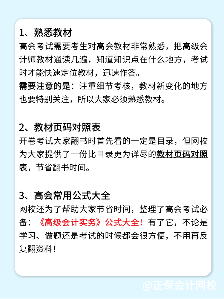高會開卷考試 如何節(jié)省翻書時間？