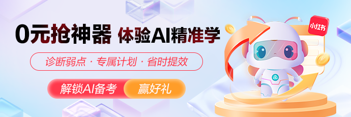 正保會(huì)計(jì)網(wǎng)校AI精準(zhǔn)學(xué)0元體驗(yàn)！中注稅開啟高效學(xué)習(xí)新體驗(yàn)~