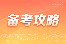 不同基礎(chǔ)的考生備考稅務(wù)師的問(wèn)題