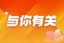 備考進(jìn)行中！《稅法一》應(yīng)該如何備考？