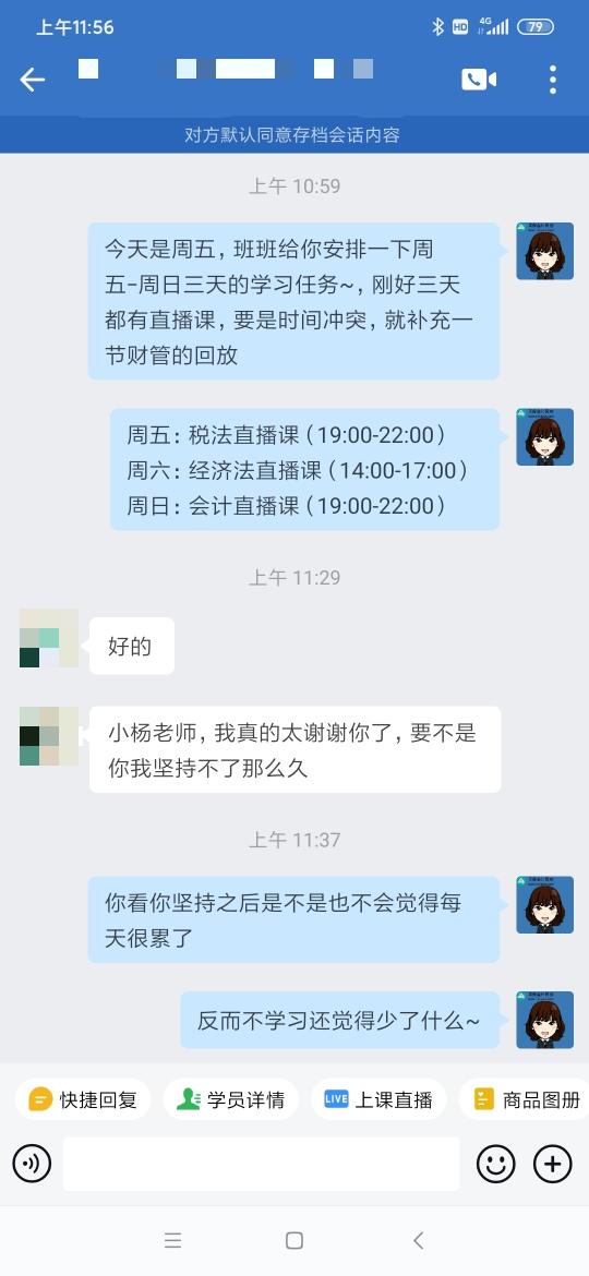 注會二組-李曉-很謝謝老師，要不堅持不了這么久