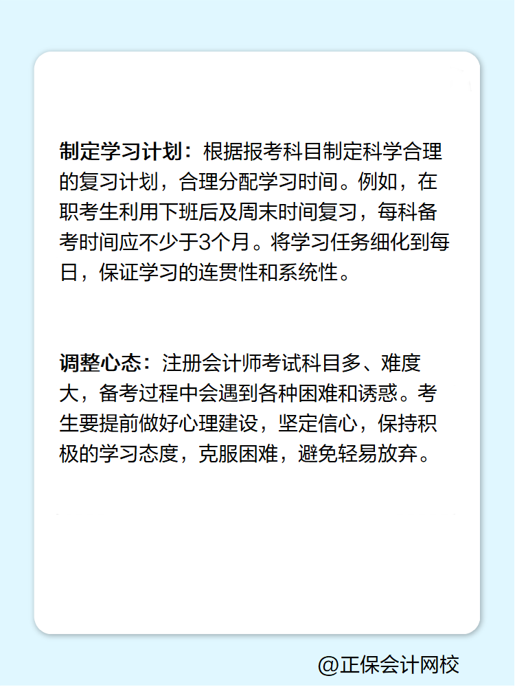 2025年注冊會計師報名前需要做哪些準備？