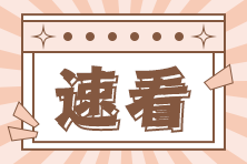 財務(wù)人直接抄作業(yè)！稅務(wù)稽查及企業(yè)風(fēng)險防范對策