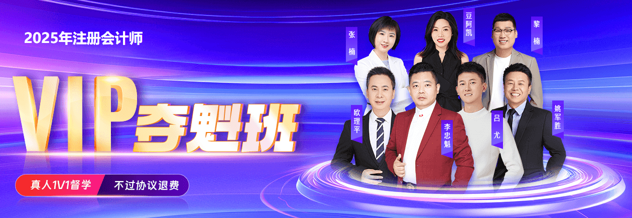 備戰(zhàn)2025注冊會計(jì)師考試 報班還是自學(xué)？