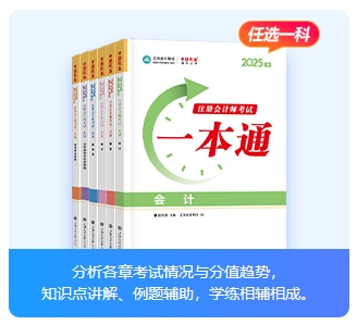 【限時(shí)福利】注會(huì)報(bào)名季掌握30個(gè)知識(shí)點(diǎn)包郵贈(zèng)送《一本通》紙質(zhì)書