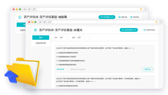 資產(chǎn)評(píng)估師AI題刷刷