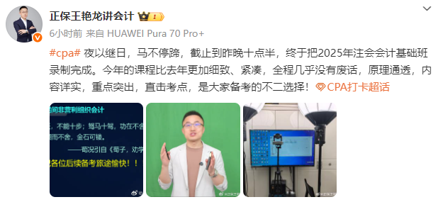 2025注會報名進(jìn)行中 多位老師基礎(chǔ)精講已結(jié)課 你跟上進(jìn)度了嗎？