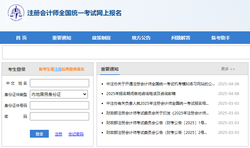 2025注會(huì)報(bào)名時(shí)考區(qū)應(yīng)該怎么選擇？報(bào)名后可以更換科目嗎？