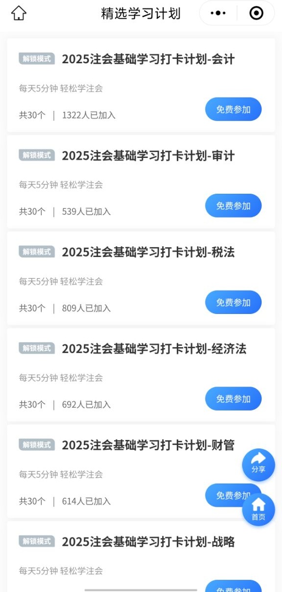 基礎(chǔ)階段打卡計(jì)劃