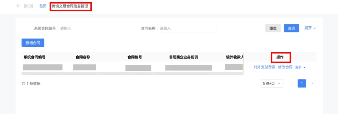 新電子稅局上辦理對外付匯業(yè)務有哪些注意點？五個問答帶您了解
